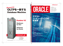 クラウド・ コンピューティングの 現実解