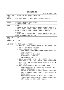 会議概要 - 佐賀県