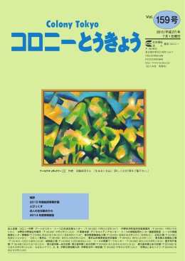 Vol.159号（2015年07月01日発行） [PDF:5485KB]