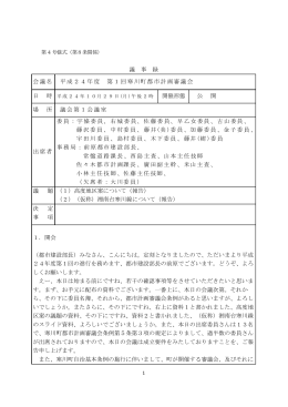 議事録（PDF：280.1KB）
