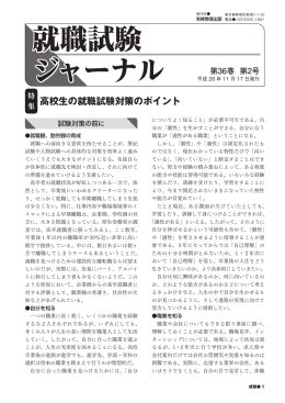 就職試験ジャーナル Vol.3 - 教材 NAVI【実務教育出版】