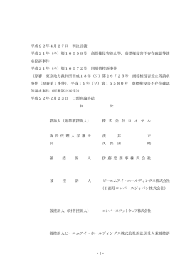 第10058号 商標権侵害差止等