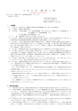 入札説明書 - 国土交通省中部地方整備局
