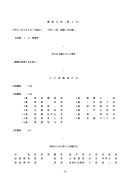 議事日程第3号