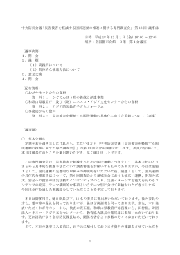 議事録 - 内閣府