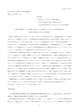 JAEA （日本原子力研究開発機構）