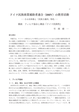 ドイツ民族商業補助者連合（DHV）の教育活動 - Kyushu University