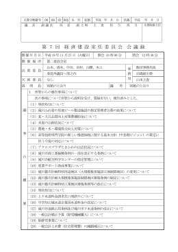 第 7 回 経 済 建 設 常 任 委 員 会 会 議 録
