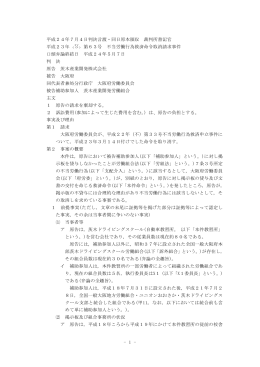 全文情報 - 労働委員会関係 命令・裁判例データベース