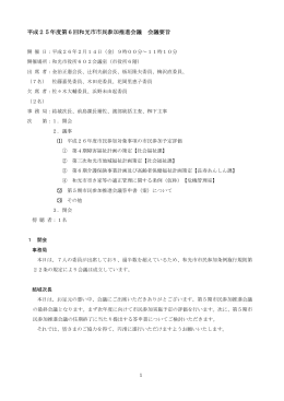 会議要旨 - 和光市