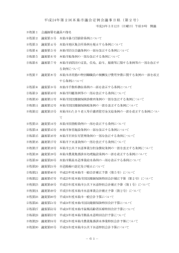 3月 ( さんがつ ) 12 日