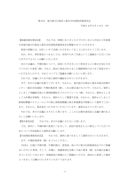 議事録 [232KB pdfファイル]