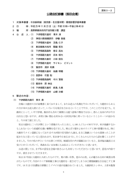 3-2 公聴会記録書（飯田会場）（PDF：474KB）