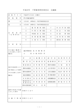 平成25年 予算審査特別委員会 会議録