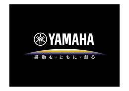 R - ヤマハの音とネットワーク製品を語る