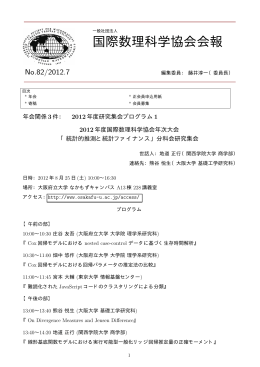 国際数理科学協会会報 - Japanese Association of Mathematical