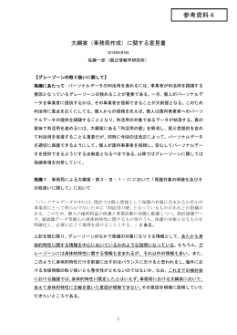 （事務局作成）に関する意見書