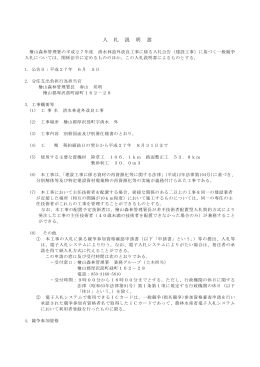 仕様書等（PDF：1490KB） - 林野庁