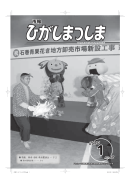 市報ひがしまつしまをダウンロードする