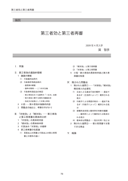第三者効と第三者再審（PDF形式）