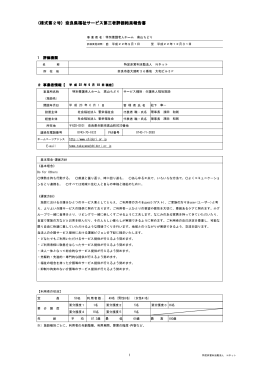 (様式第2号) 奈良県福祉サービス第三者評価結果報告書 第三者評価