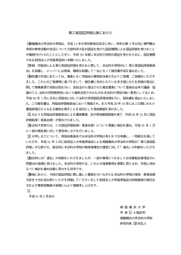 「第三者認証評価」の結果