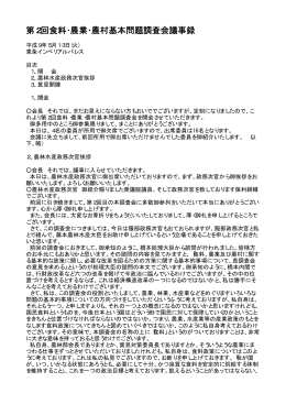 第2回（平成9年5月13日）（PDF：90KB）