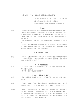 第6回 下田市総合計画審議会要点概要
