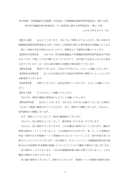 科学技術・学術審議会生命倫理・安全部会「生殖補助医療