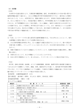 （2）生命論 〔目的〕 生命科学の急速な進歩により、生殖医療や臓器移植