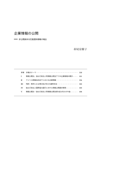 企業情報の公開――卯尾安樹子