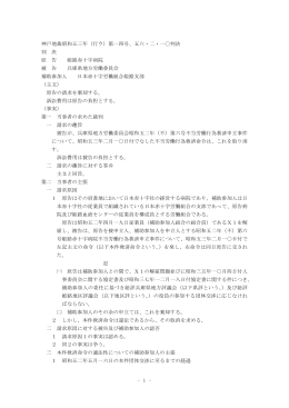 全文情報 - 労働委員会関係 命令・裁判例データベース