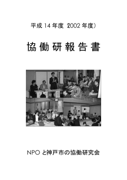 平成14年度活動報告書