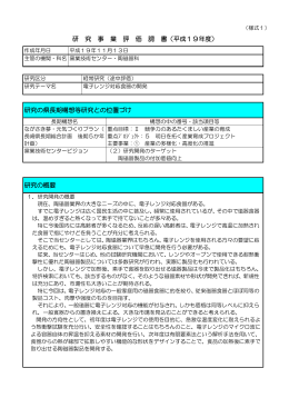 電子レンジ対応食器の開発［PDFファイル／50KB］
