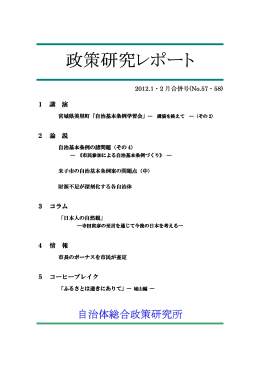 政策研究レポート - 自治体総合政策研究所