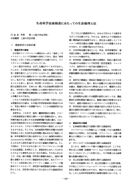 生命科学技術推進にあたっての生命倫理と法