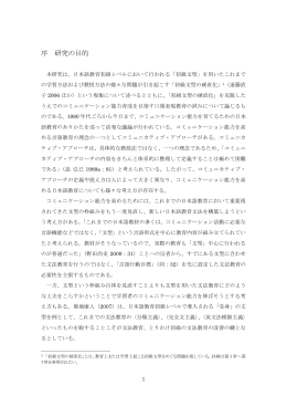 序 研究の目的 - 早稲田大学リポジトリ（DSpace@Waseda University）