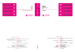 第46巻1号 通巻135号 日本図学会