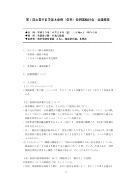 会議概要(PDF文書)
