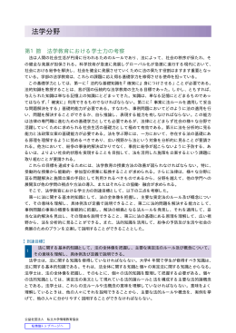 法学分野 - 公益社団法人 私立大学情報教育協会
