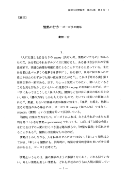 情熱の行方-ゴーゴリの晩年