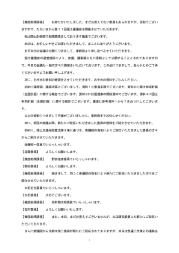 議事録