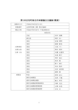 第1回審議会会議録 [PDFファイル／306KB]