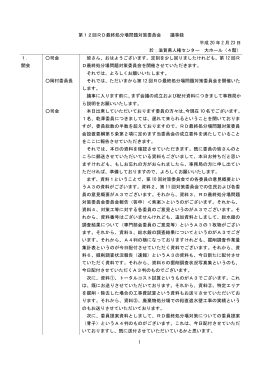 1 第12回RD最終処分場問題対策委員会 議事録 平成 20 年 2