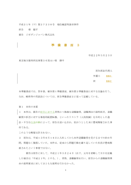 準備書面3_BB01修正.doc