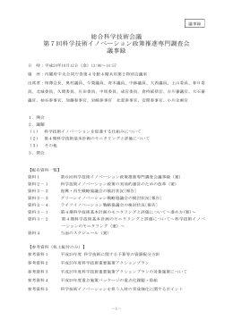 議事録（PDF形式：279KB）