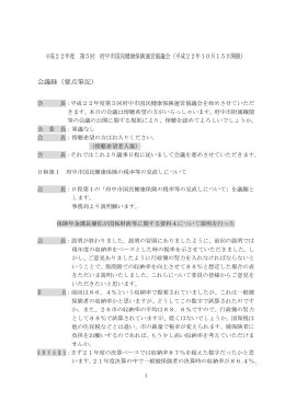 平成22年度第5回府中市国民健康保険運営協議会会議録（PDF：212KB）