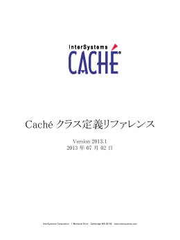 Cach&eacute; クラス定義リファレンス