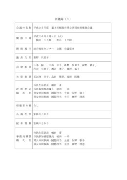 ファイル名：H26.2.4gijiroku サイズ：323.13KB