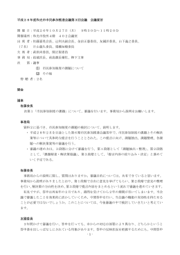 会議要旨 - 和光市